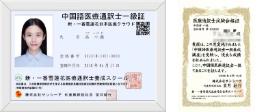 医療通訳修了証書と医療通訳士カード