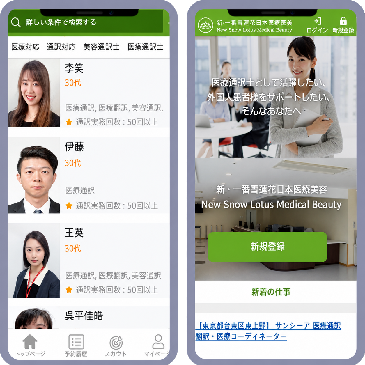 新・一番雪蓮花日本医療クラウド